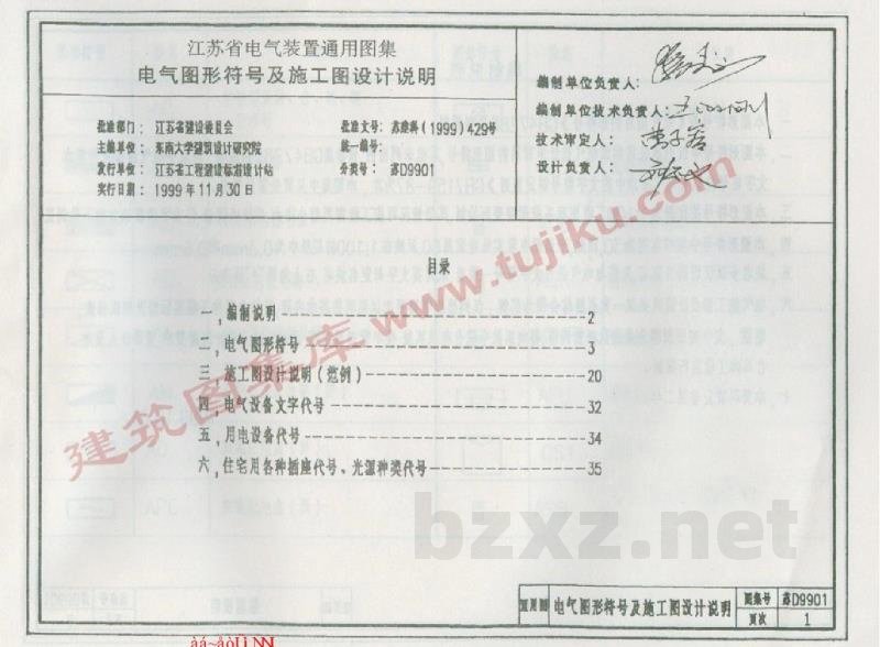  电气图形符号及施工设计说明
