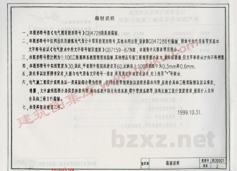  电气图形符号及施工设计说明