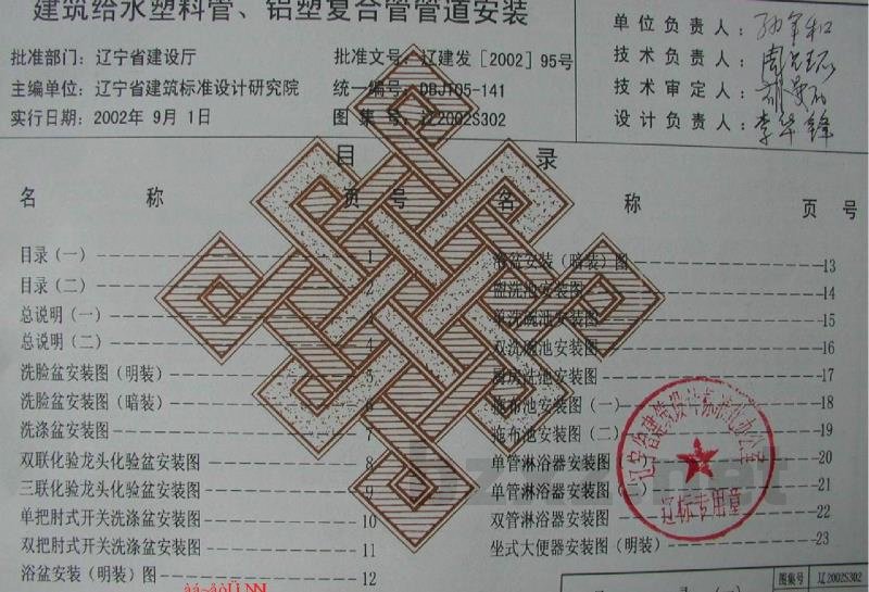  建筑给水塑料管、铝塑复合管管道安装