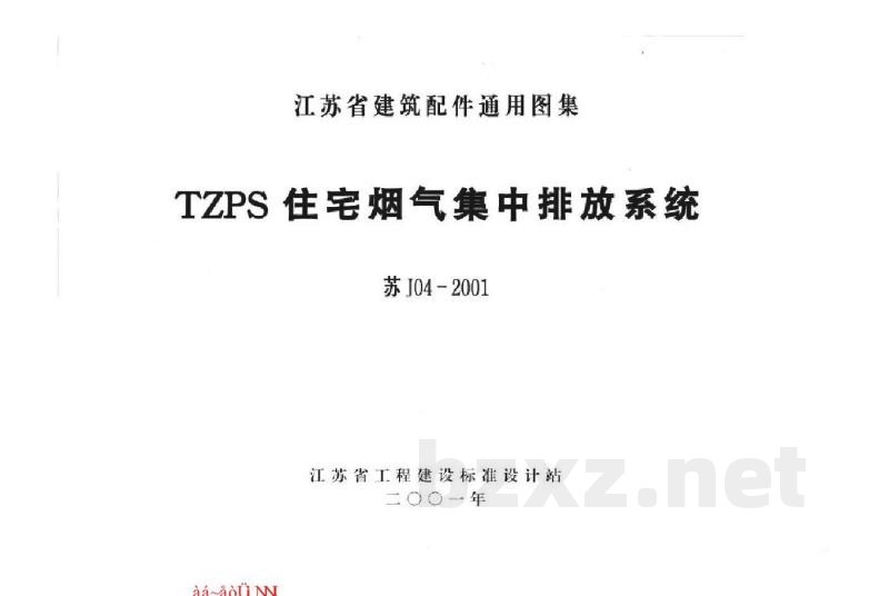  TZPS住宅烟气集中排放系统
