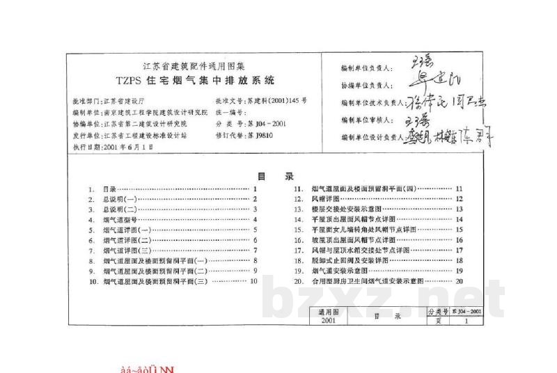  TZPS住宅烟气集中排放系统