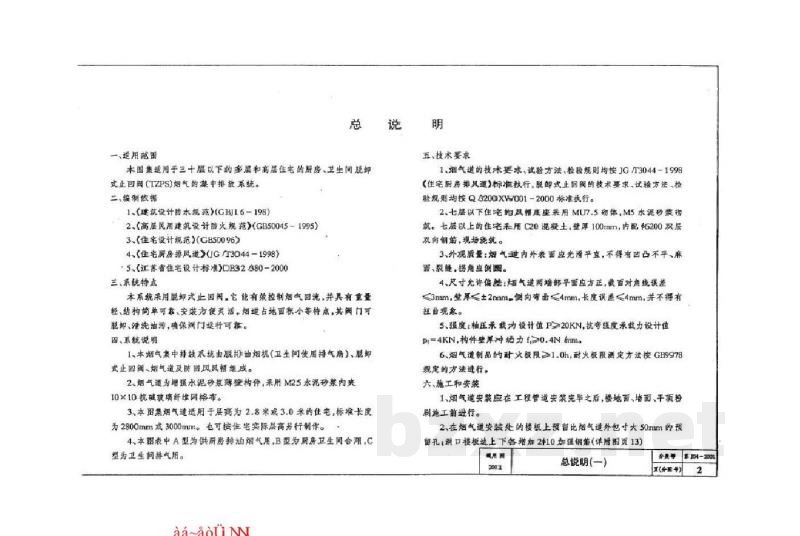  TZPS住宅烟气集中排放系统