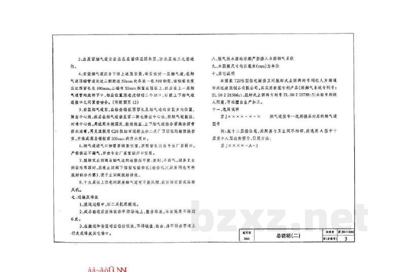  TZPS住宅烟气集中排放系统