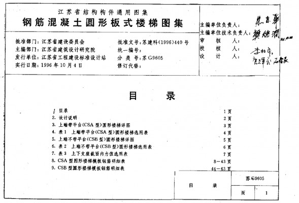 【苏G9605】 钢筋混凝土圆形板式楼梯