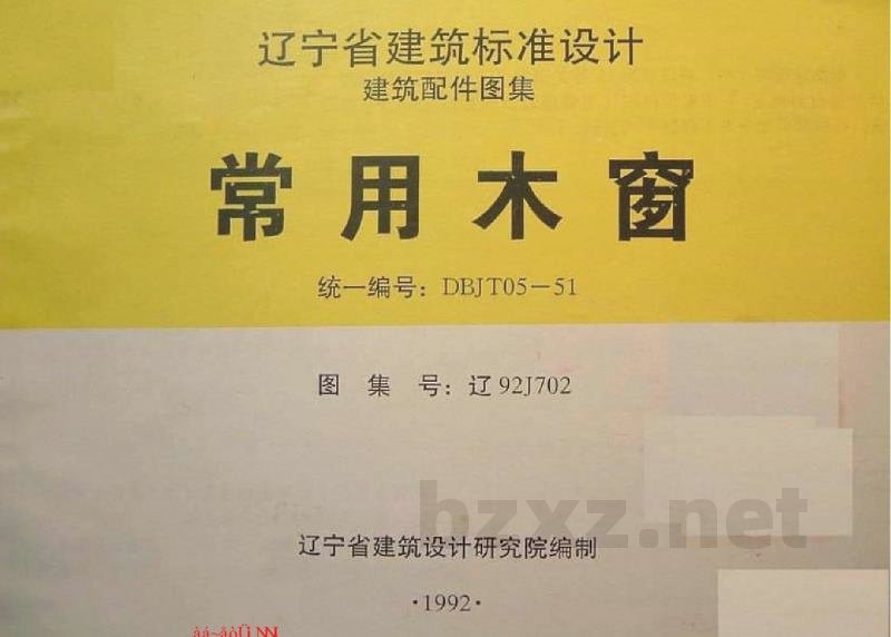  常用木窗