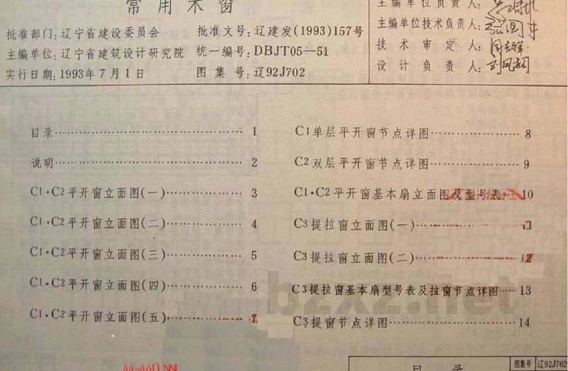  常用木窗