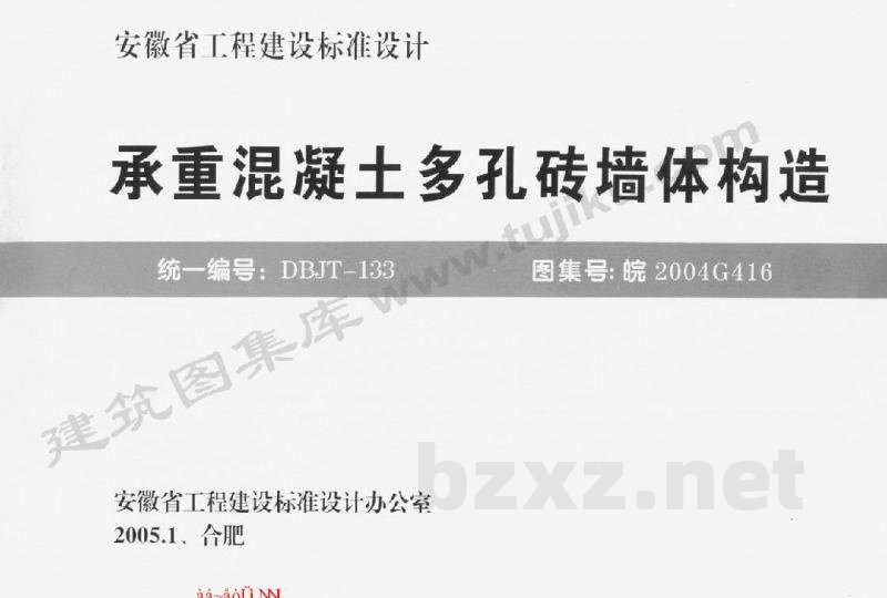  承重混凝土多孔砖墙体构造