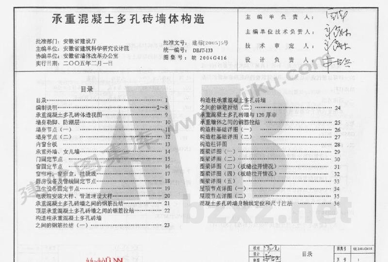  承重混凝土多孔砖墙体构造