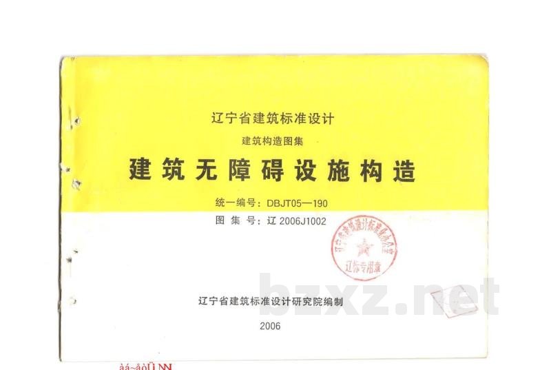 建筑无障碍设施构造