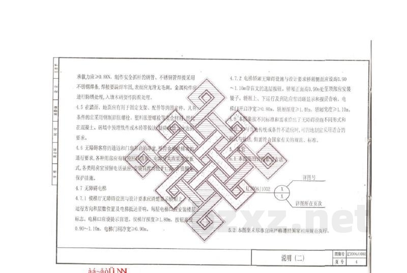  建筑无障碍设施构造