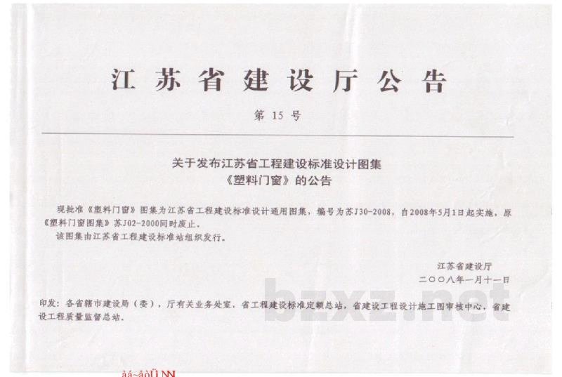  塑料门窗