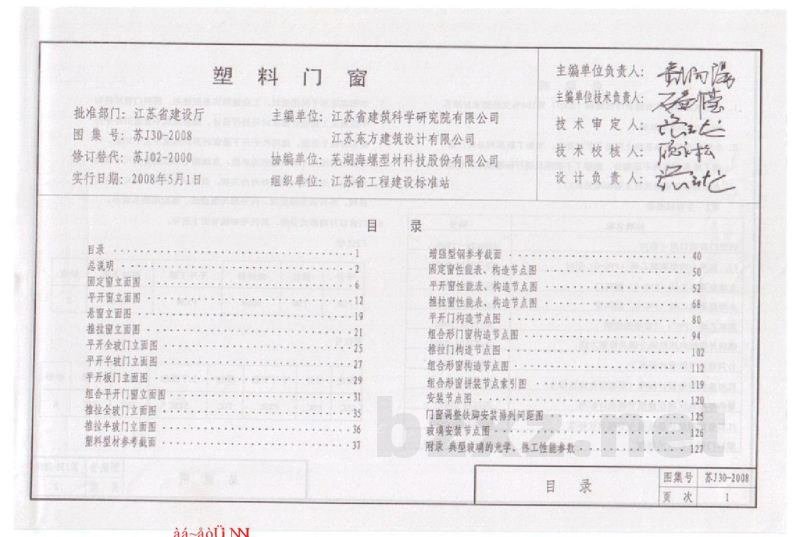  塑料门窗