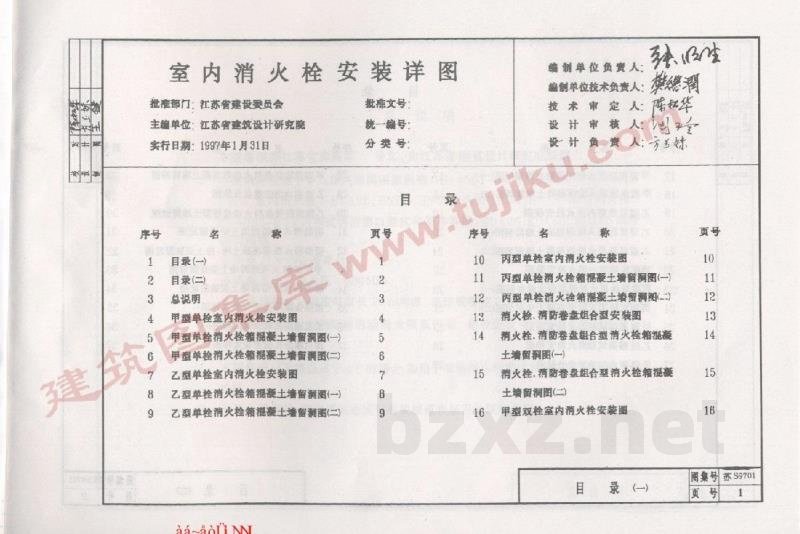  室内消火栓安装详图
