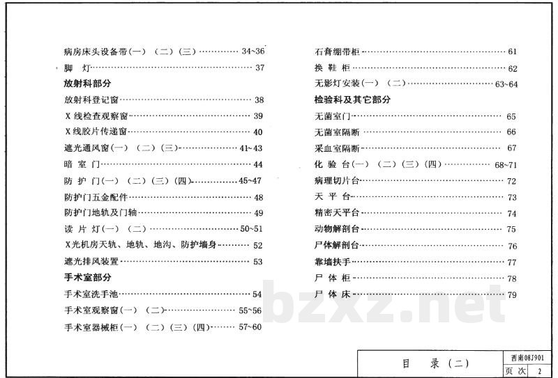  医疗建筑配件