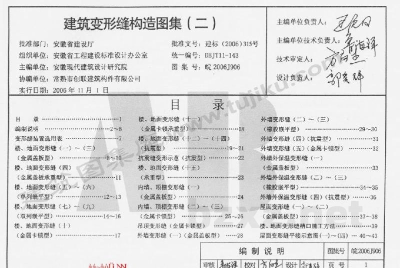  建筑变形缝构造图集（二）