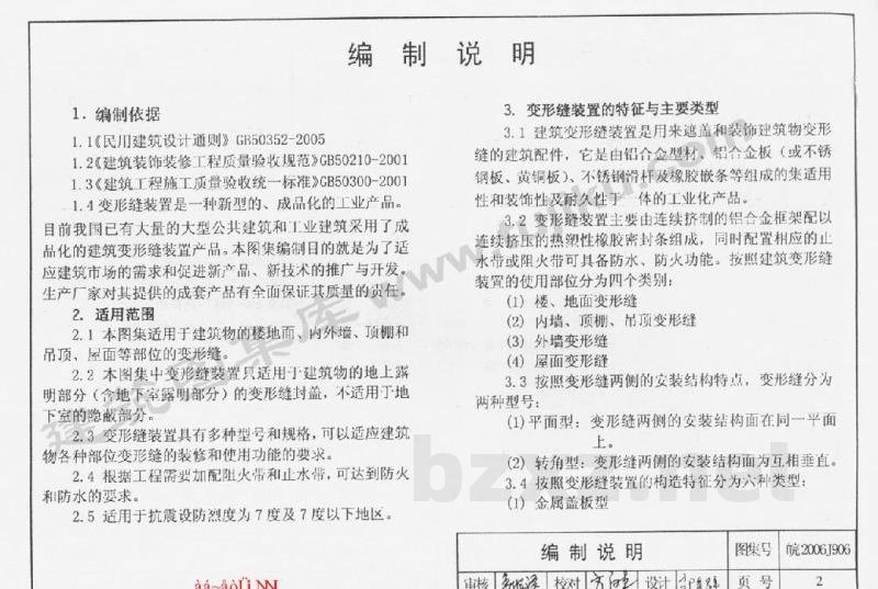  建筑变形缝构造图集（二）