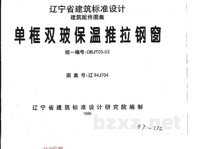  单框双玻保温推拉钢窗