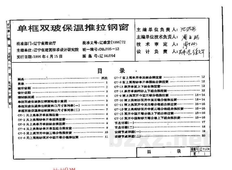 单框双玻保温推拉钢窗