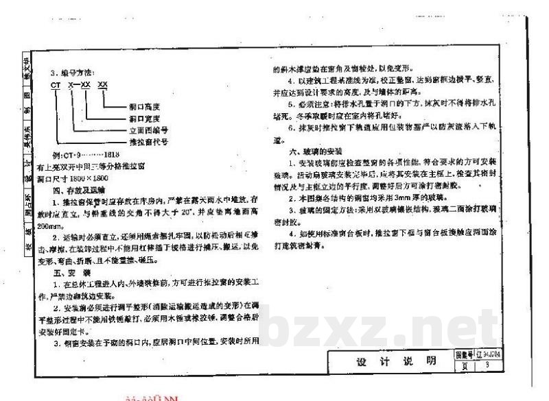  单框双玻保温推拉钢窗