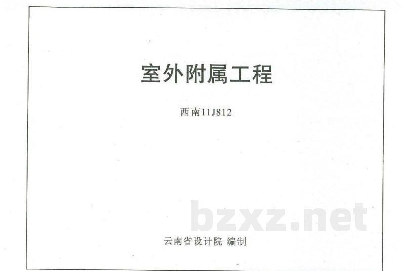  室外附属工程