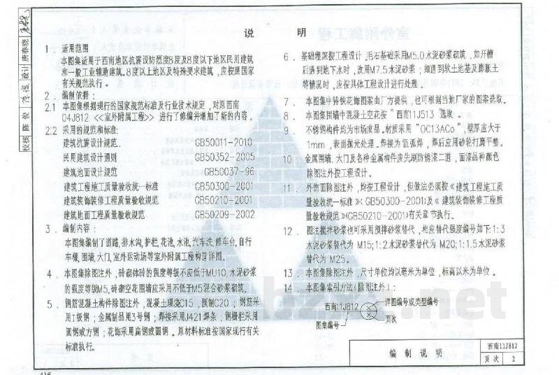  室外附属工程