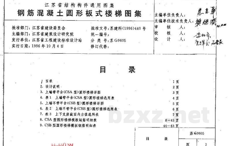  钢筋混凝土圆形板式楼梯