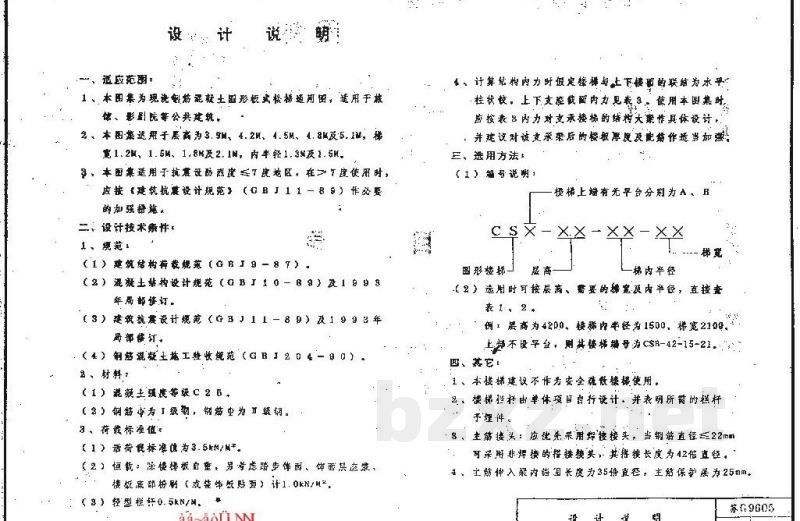  钢筋混凝土圆形板式楼梯