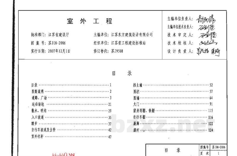  室外工程