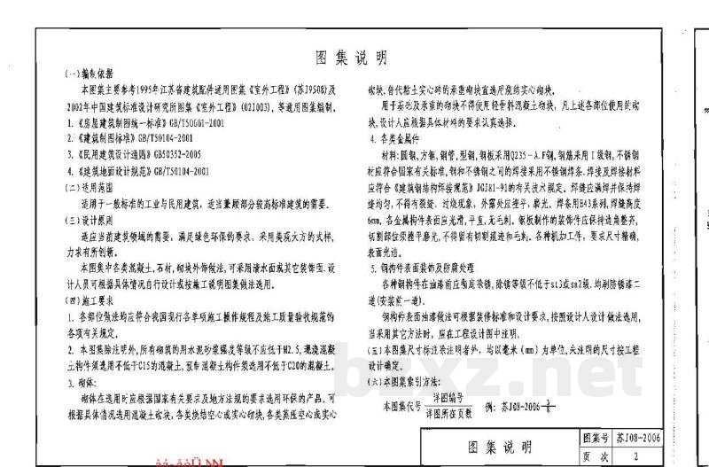  室外工程