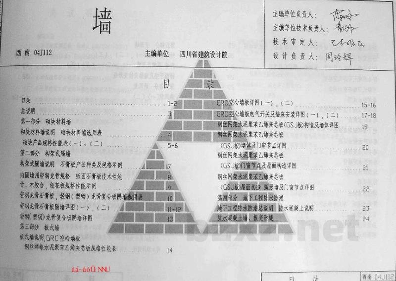  墙