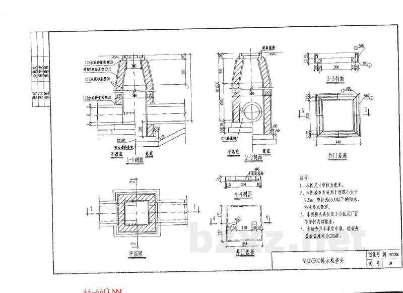  常用室外排水构筑物图集（检查井、明暗沟、雨水口）