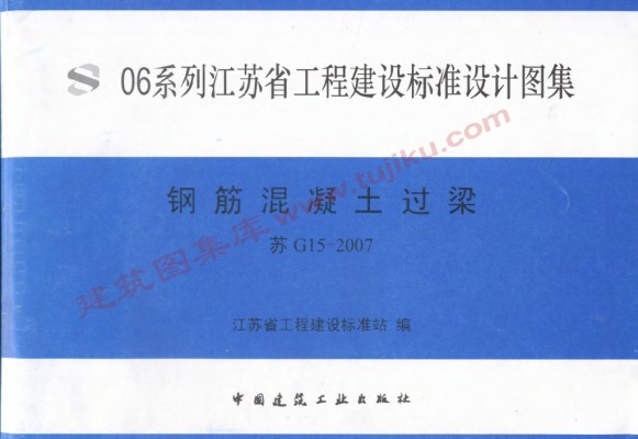 【苏G15-2007】 钢筋混凝土过梁