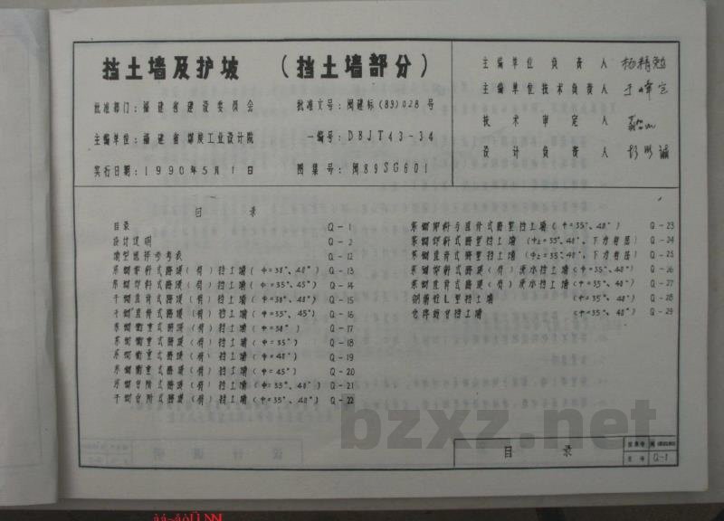  挡土墙及护坡