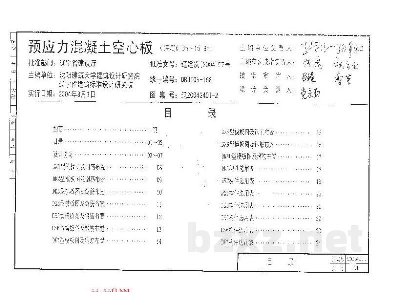  预应力混凝土空心板（跨度6.3m～15.9m）