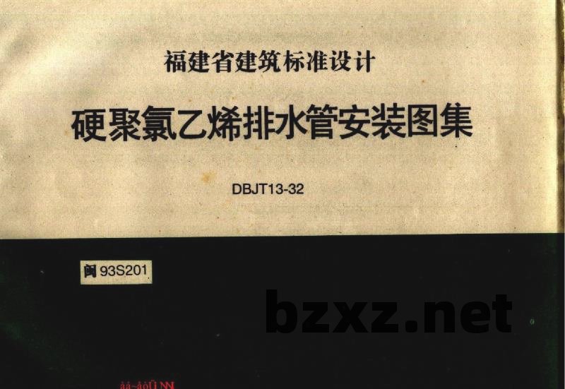  硬聚氯乙烯排水管安装