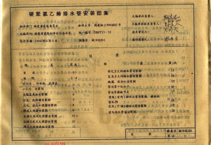  硬聚氯乙烯排水管安装