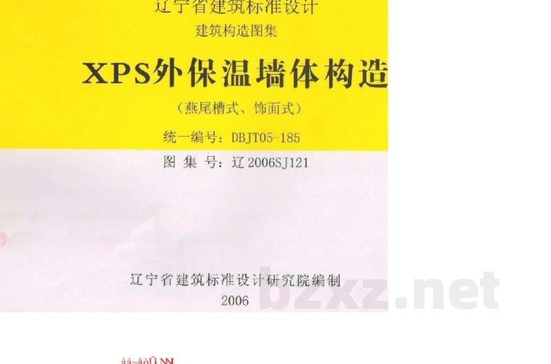  XPS外保温墙体构造