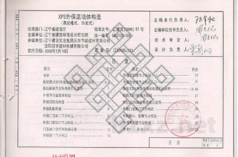  XPS外保温墙体构造