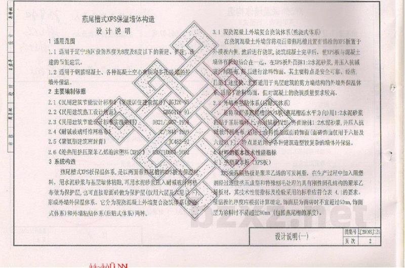  XPS外保温墙体构造