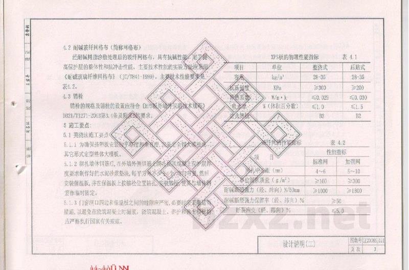  XPS外保温墙体构造