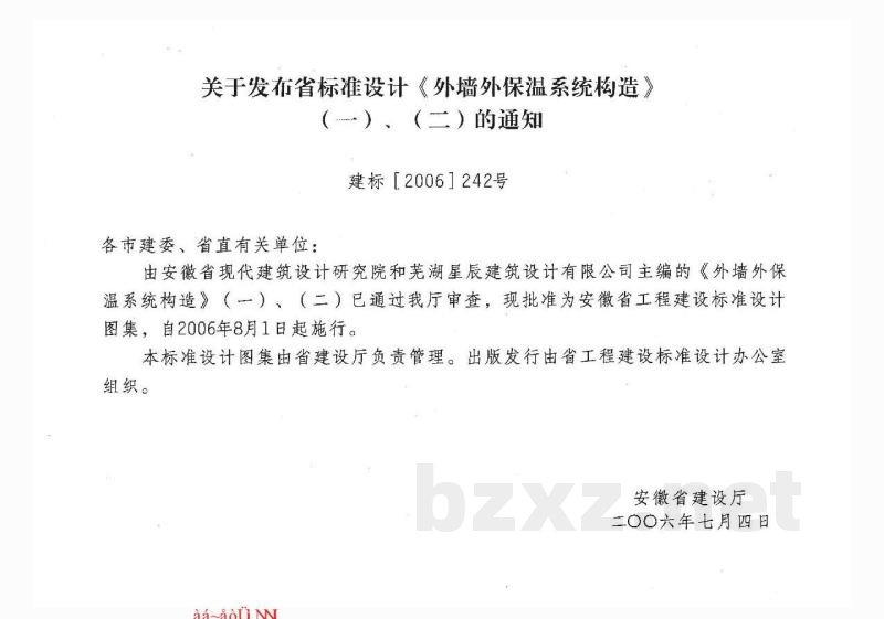  外墙外保温系统构造图集（二）HL复合轻质保温内隔墙板