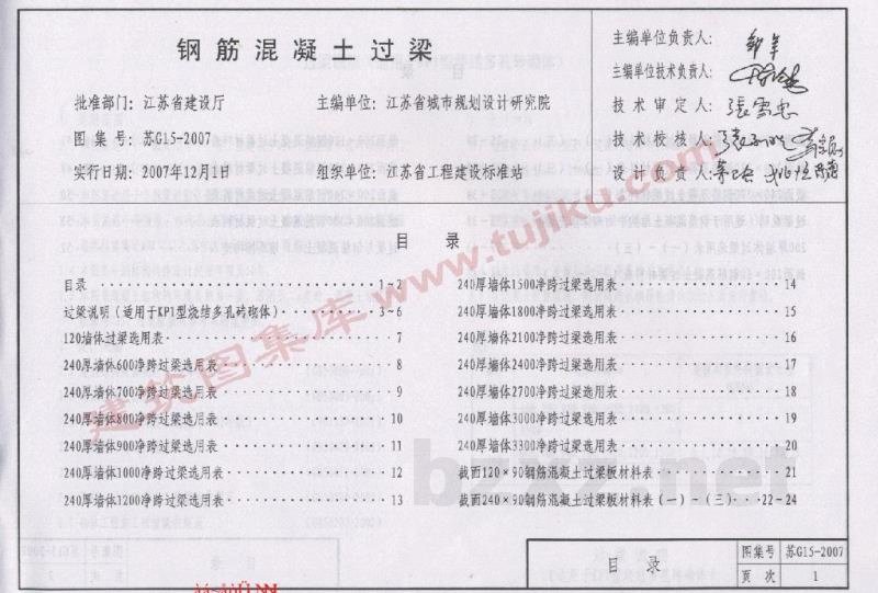  钢筋混凝土过梁
