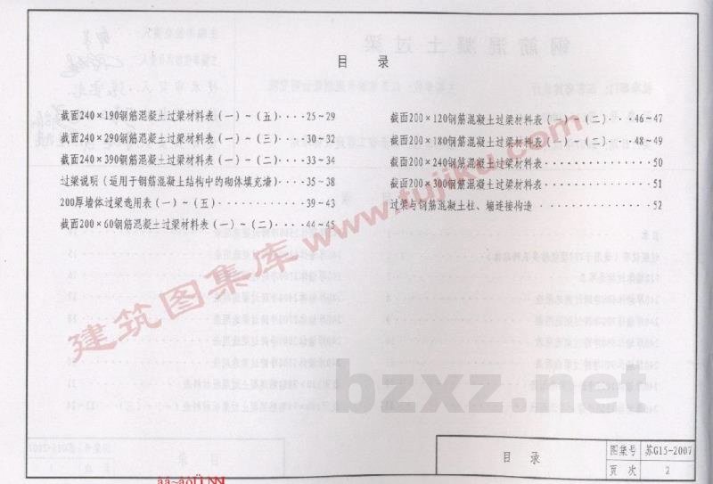 钢筋混凝土过梁