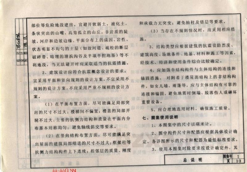  福建省村镇住宅抗震构造