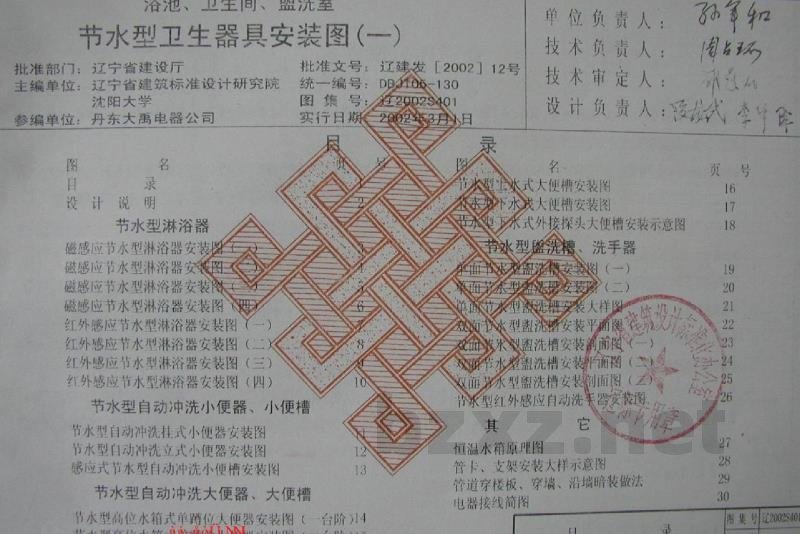  节水型卫生器具安装图（一）