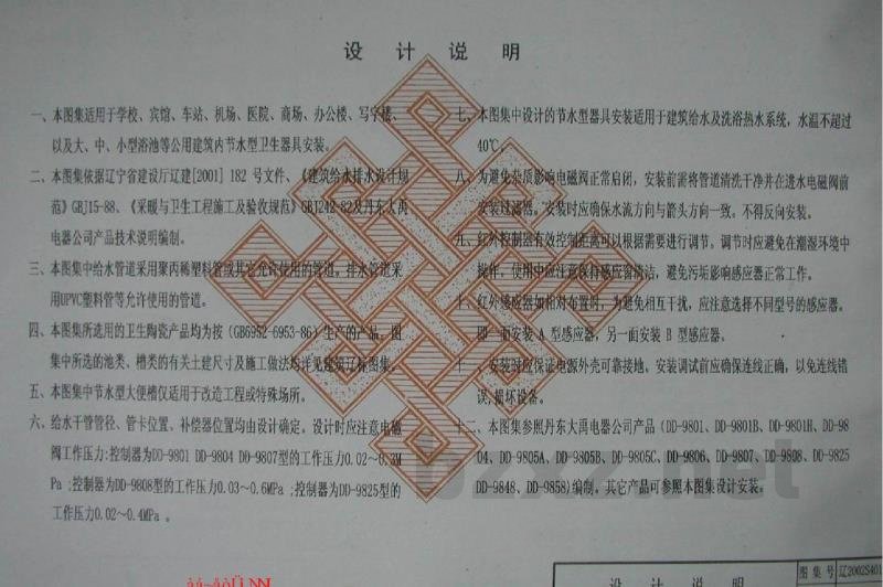  节水型卫生器具安装图（一）