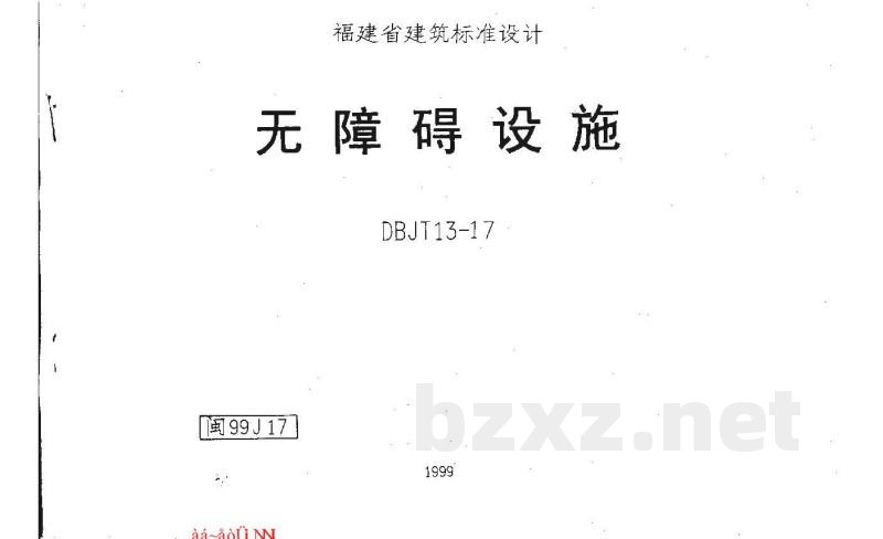  无障碍设施