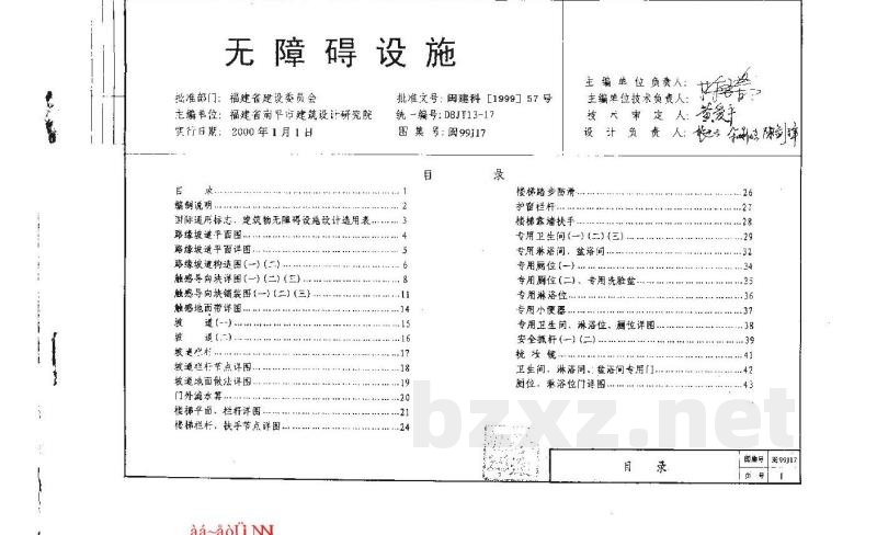 无障碍设施