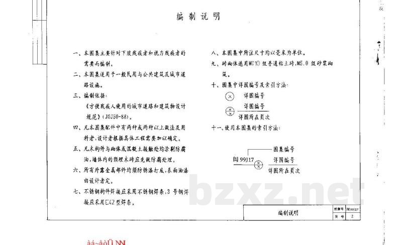  无障碍设施