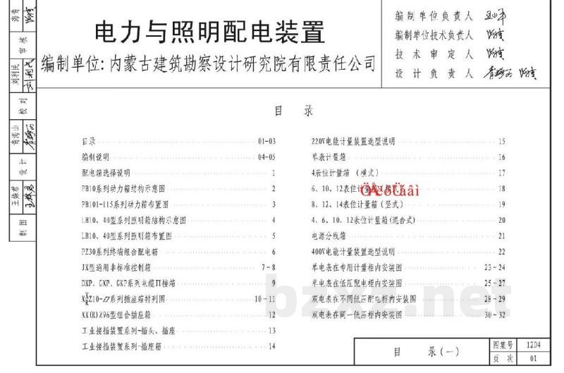  12系列电气照明标准设计图集——外线工程